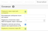 Watcher услуга пресета, личный кабинет.png)